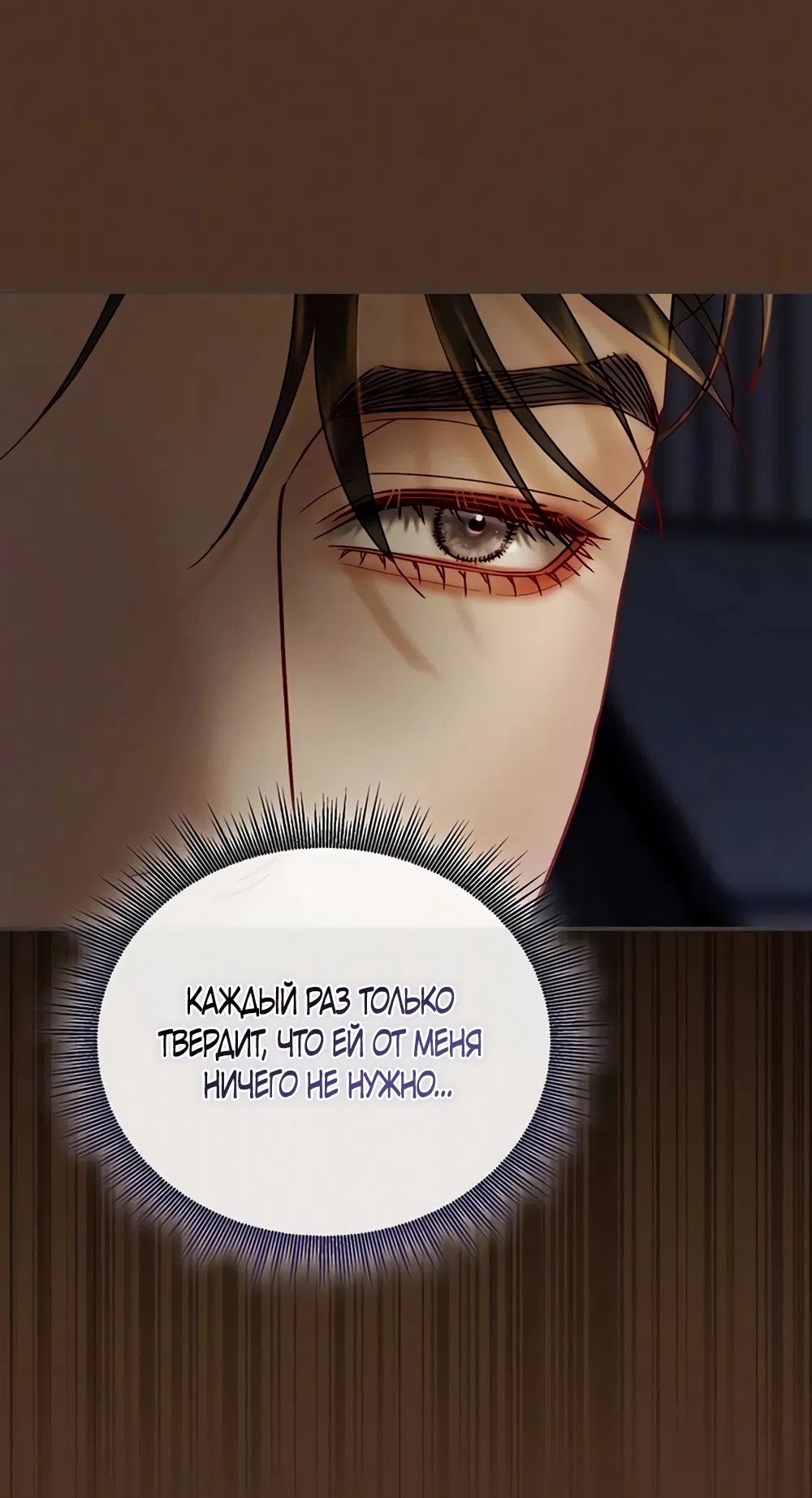 Страница 39 главы 13 манги Цена инстинкта / The Price of Instinct