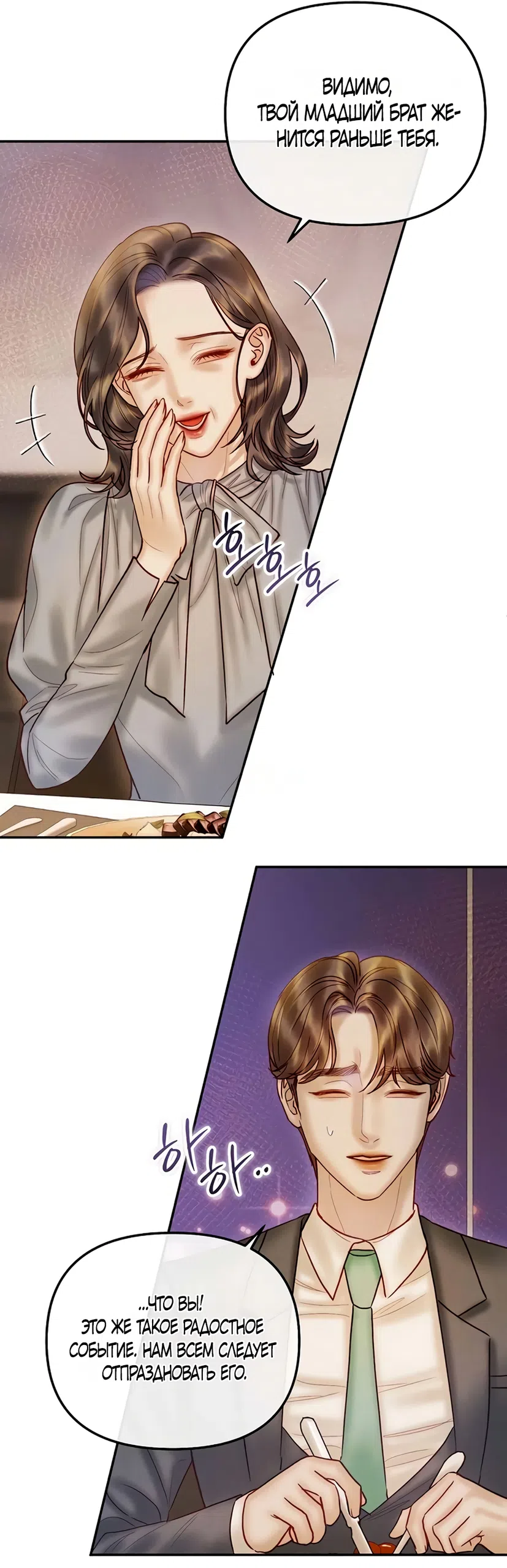 Страница 58 главы 13 манги Цена инстинкта / The Price of Instinct