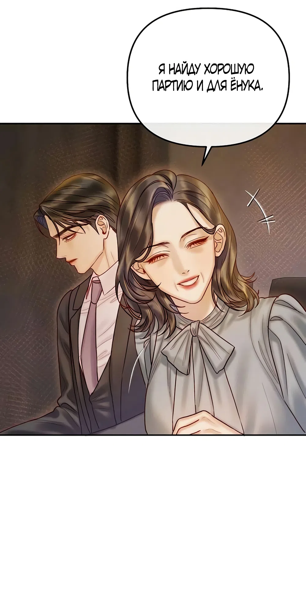 Страница 60 главы 13 манги Цена инстинкта / The Price of Instinct