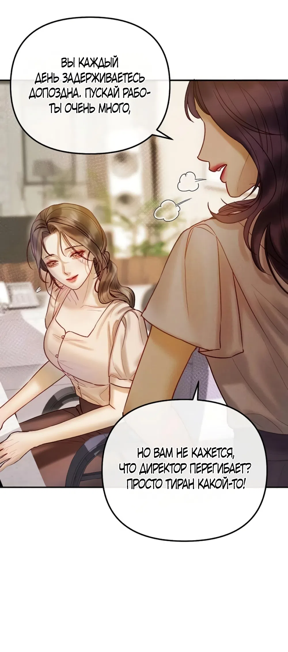 Страница 7 главы 5 манги Цена инстинкта / The Price of Instinct