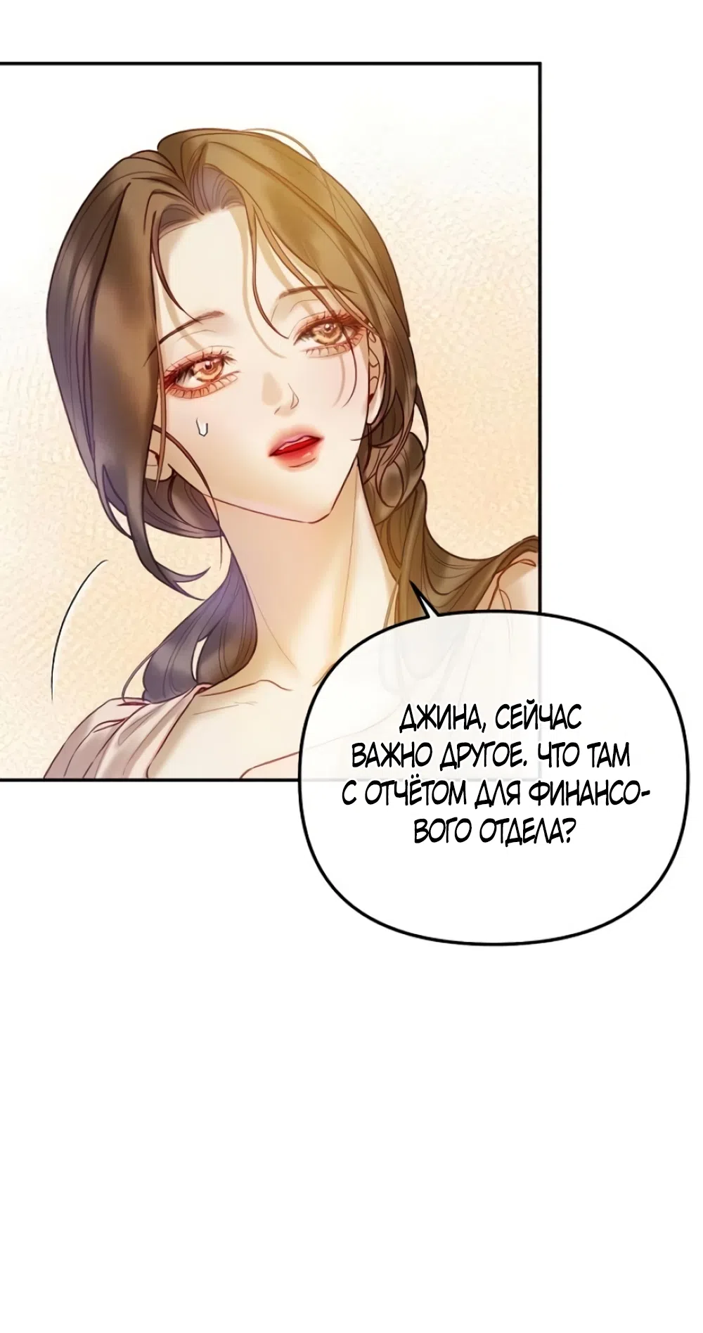 Страница 8 главы 5 манги Цена инстинкта / The Price of Instinct