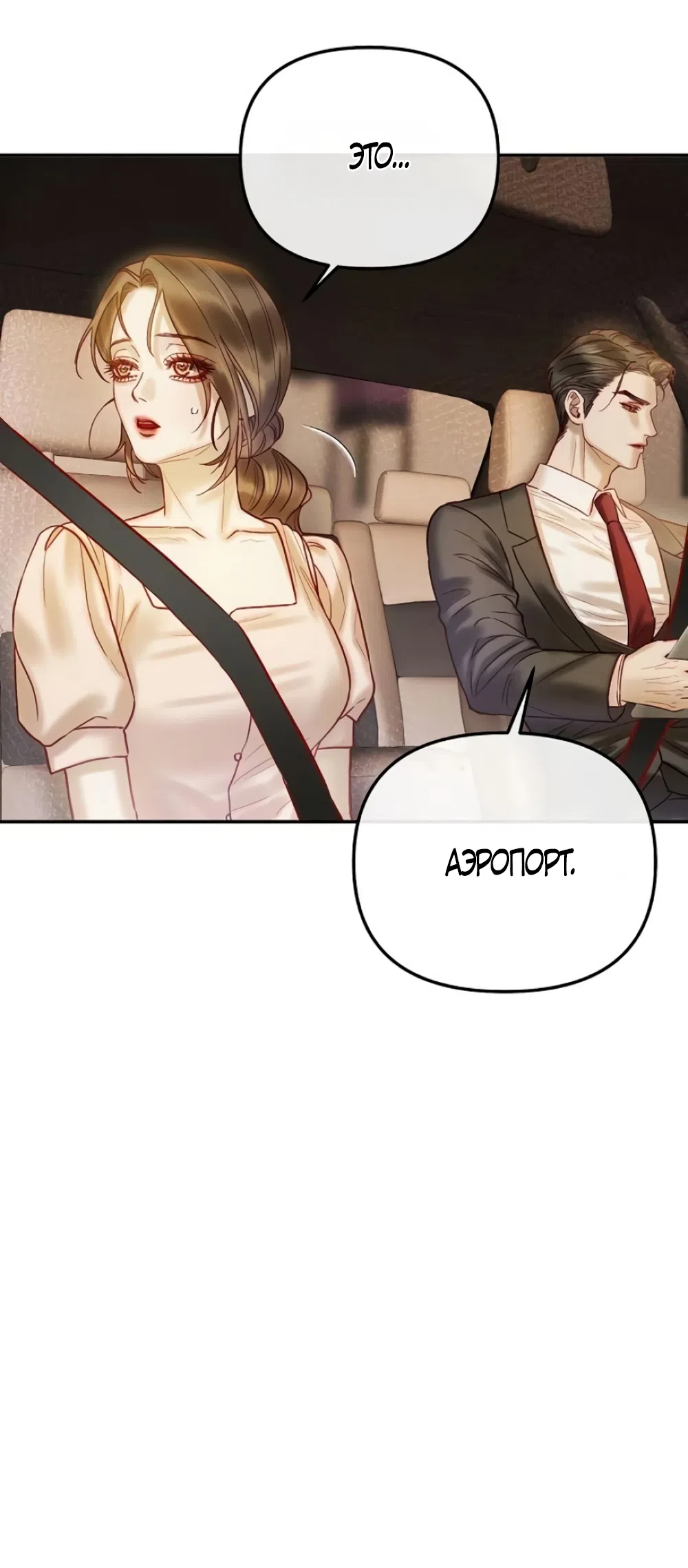 Страница 59 главы 5 манги Цена инстинкта / The Price of Instinct