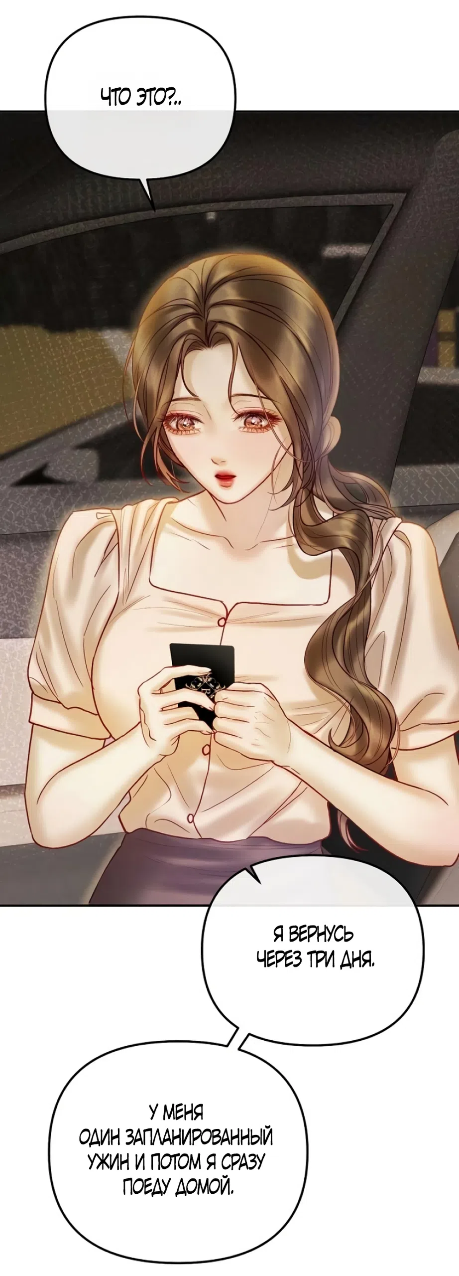 Страница 62 главы 5 манги Цена инстинкта / The Price of Instinct