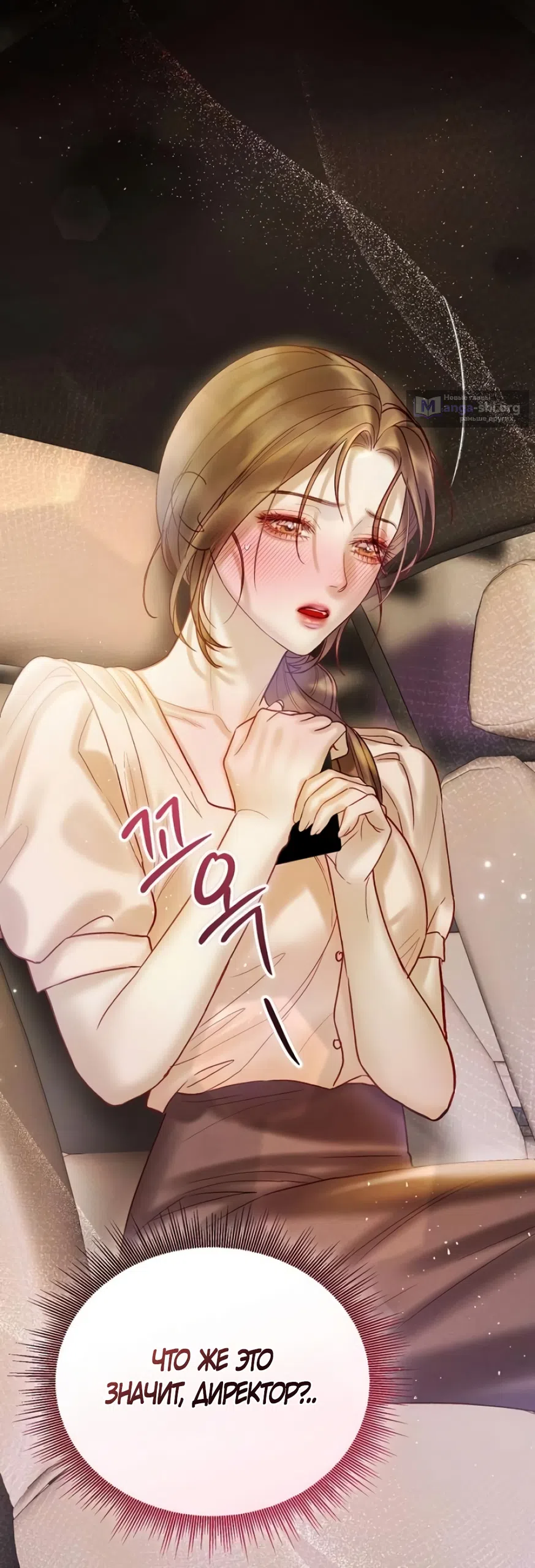 Страница 69 главы 5 манги Цена инстинкта / The Price of Instinct