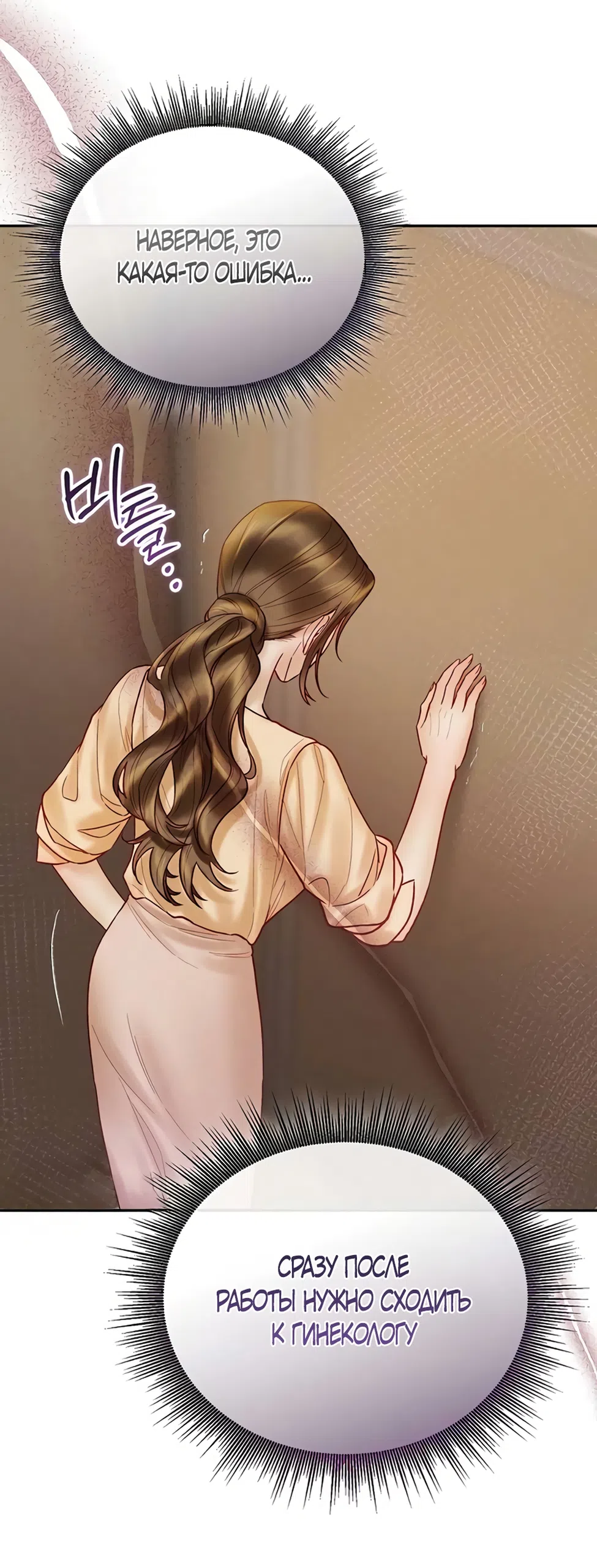 Страница 12 главы 10 манги Цена инстинкта / The Price of Instinct