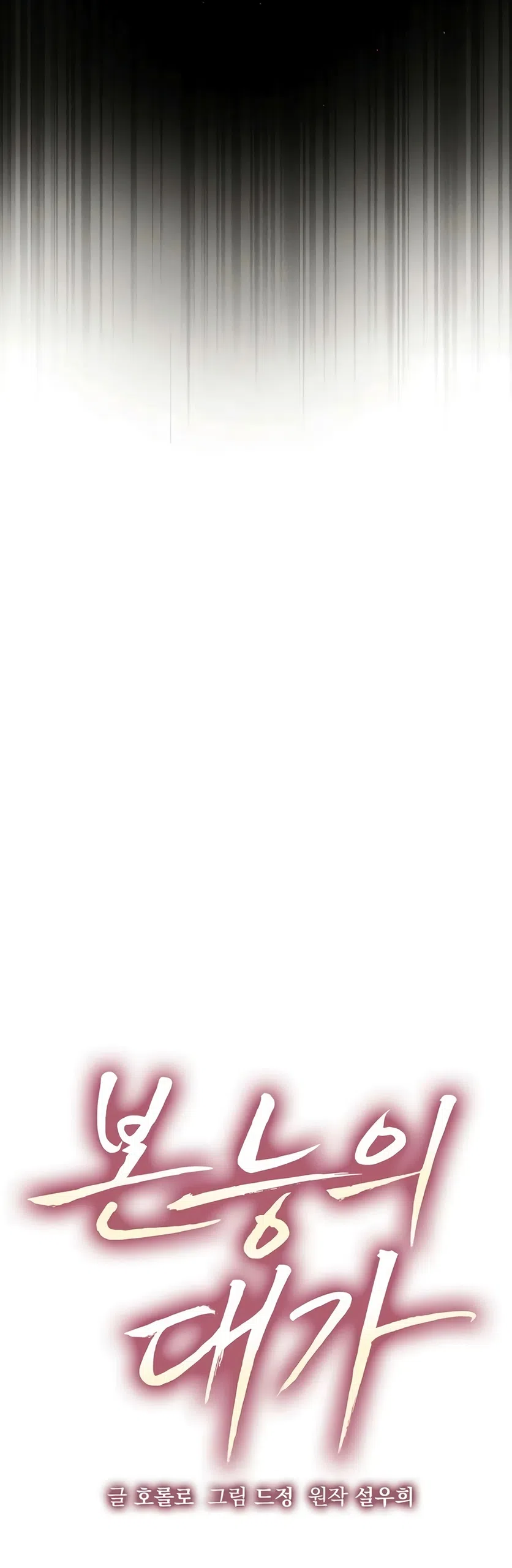 Страница 16 главы 10 манги Цена инстинкта / The Price of Instinct