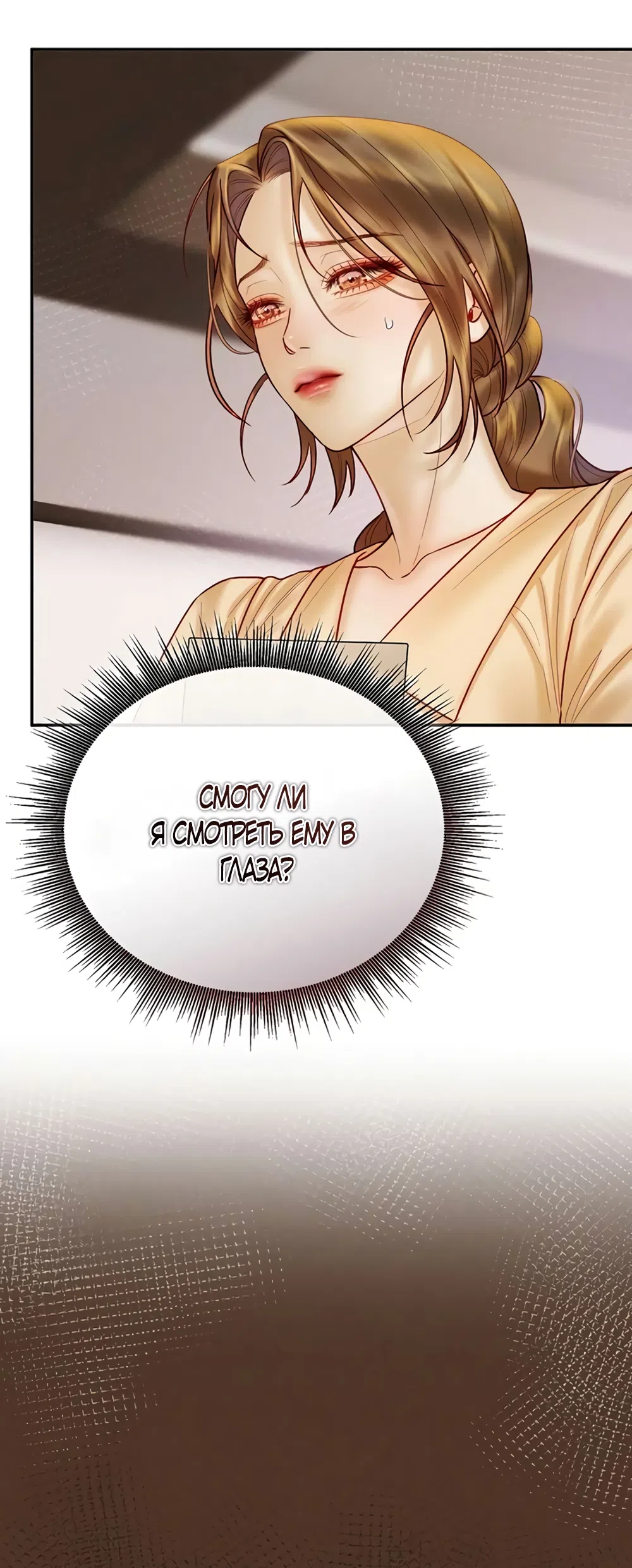 Страница 19 главы 10 манги Цена инстинкта / The Price of Instinct