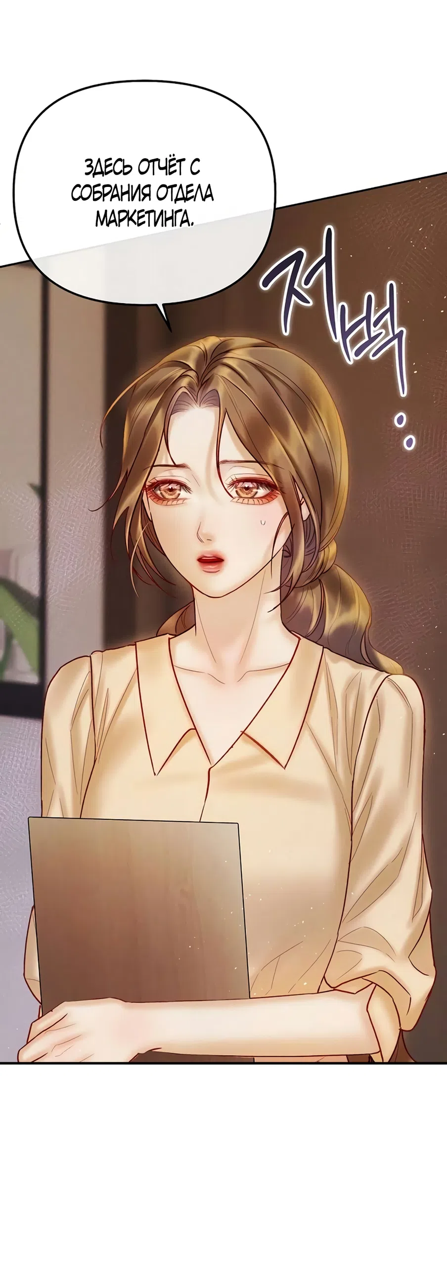 Страница 29 главы 10 манги Цена инстинкта / The Price of Instinct