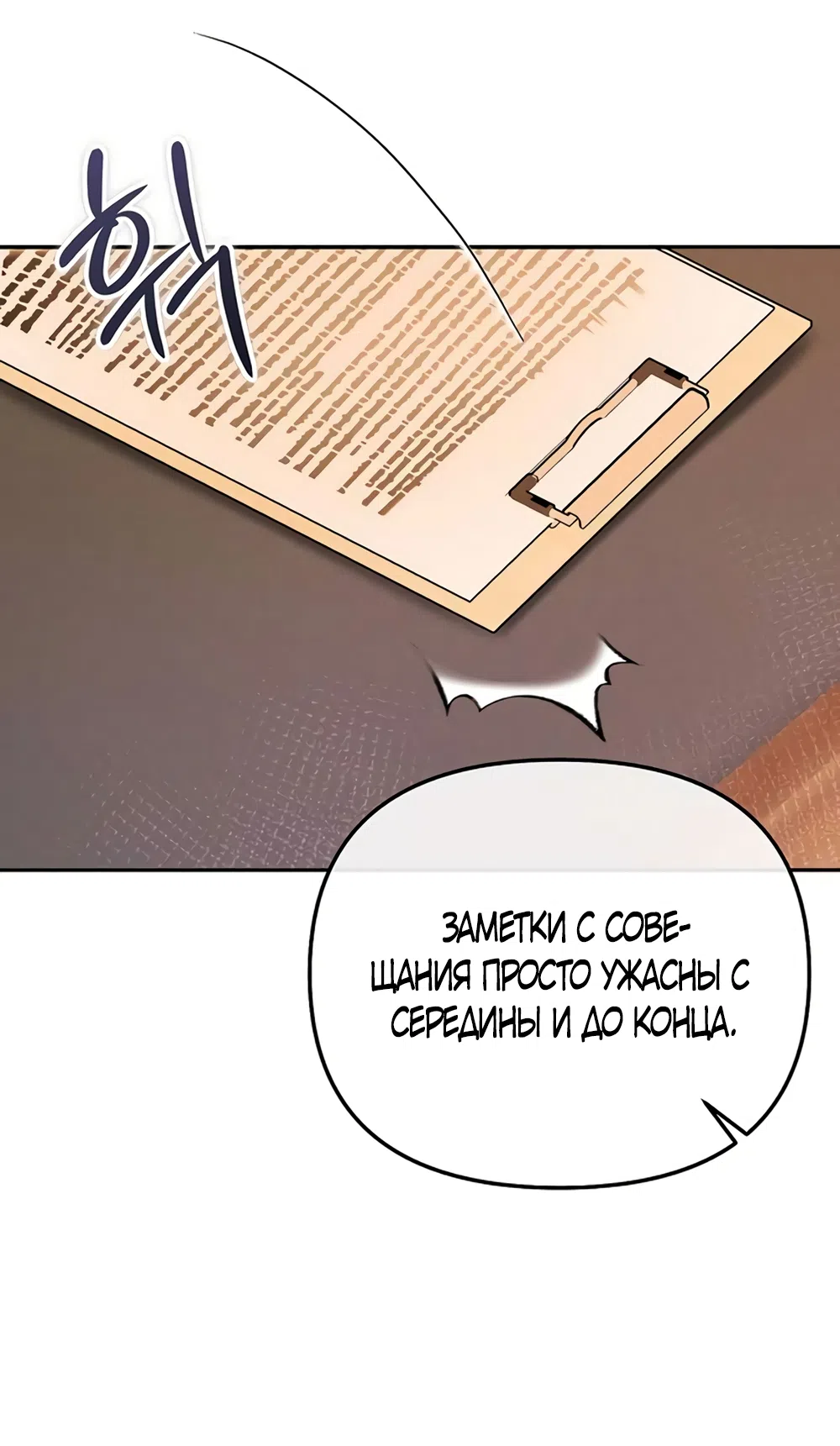 Страница 34 главы 10 манги Цена инстинкта / The Price of Instinct