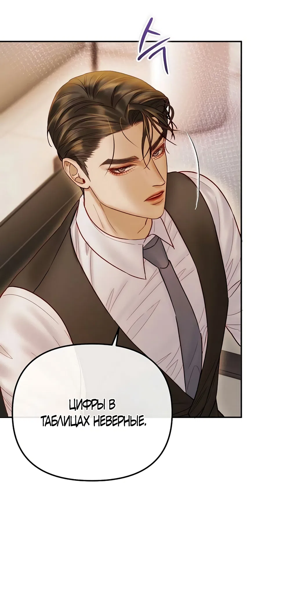 Страница 35 главы 10 манги Цена инстинкта / The Price of Instinct