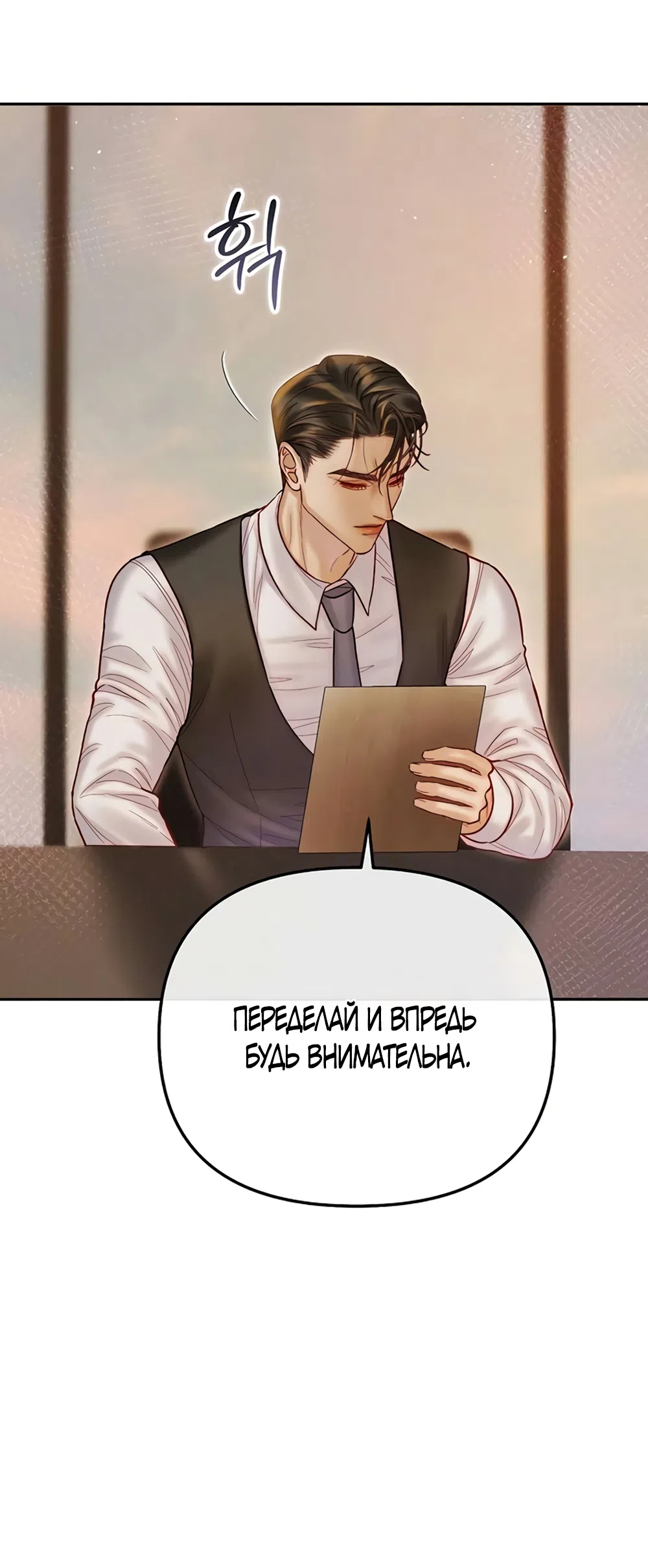 Страница 40 главы 10 манги Цена инстинкта / The Price of Instinct