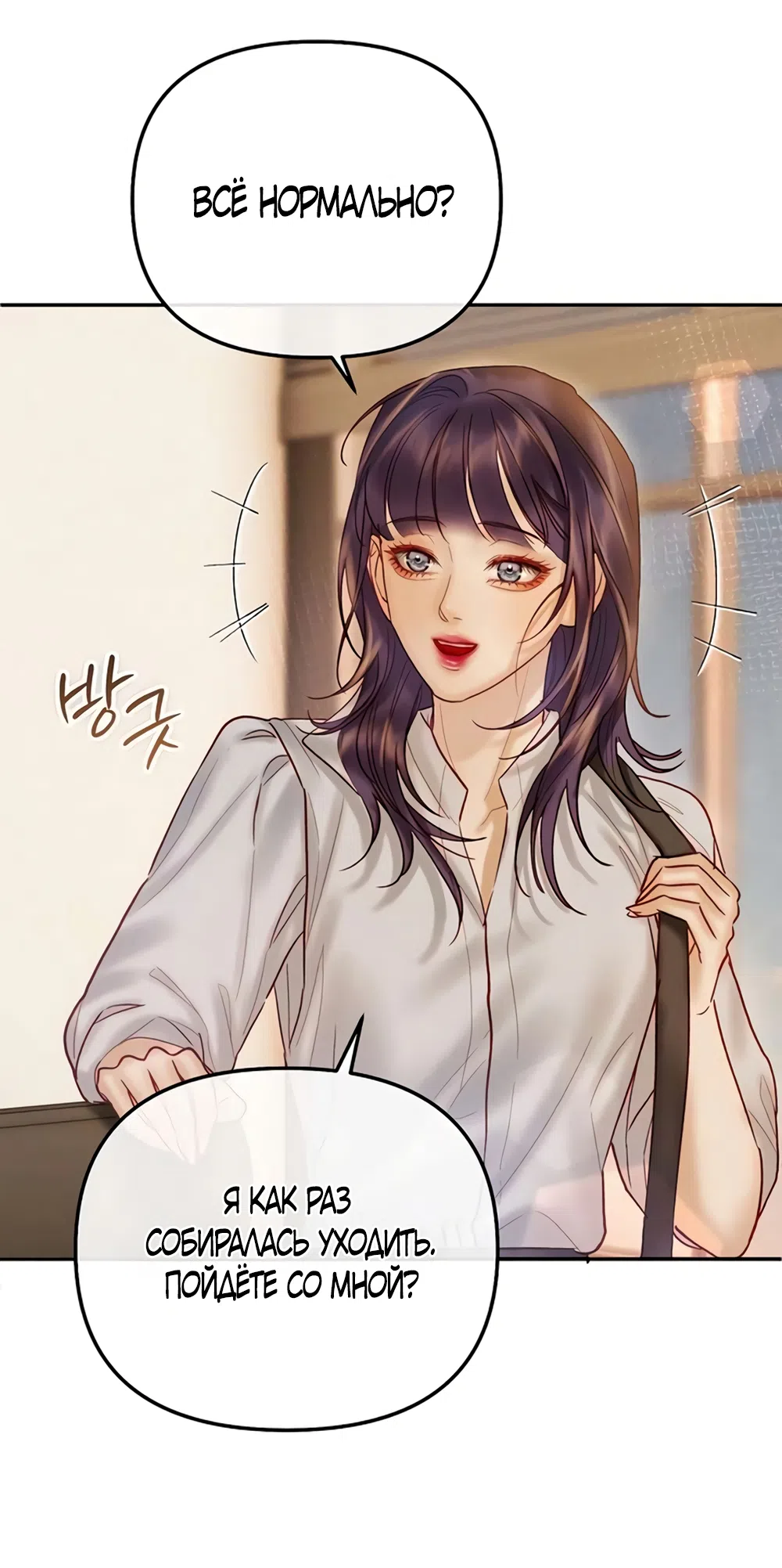 Страница 44 главы 10 манги Цена инстинкта / The Price of Instinct