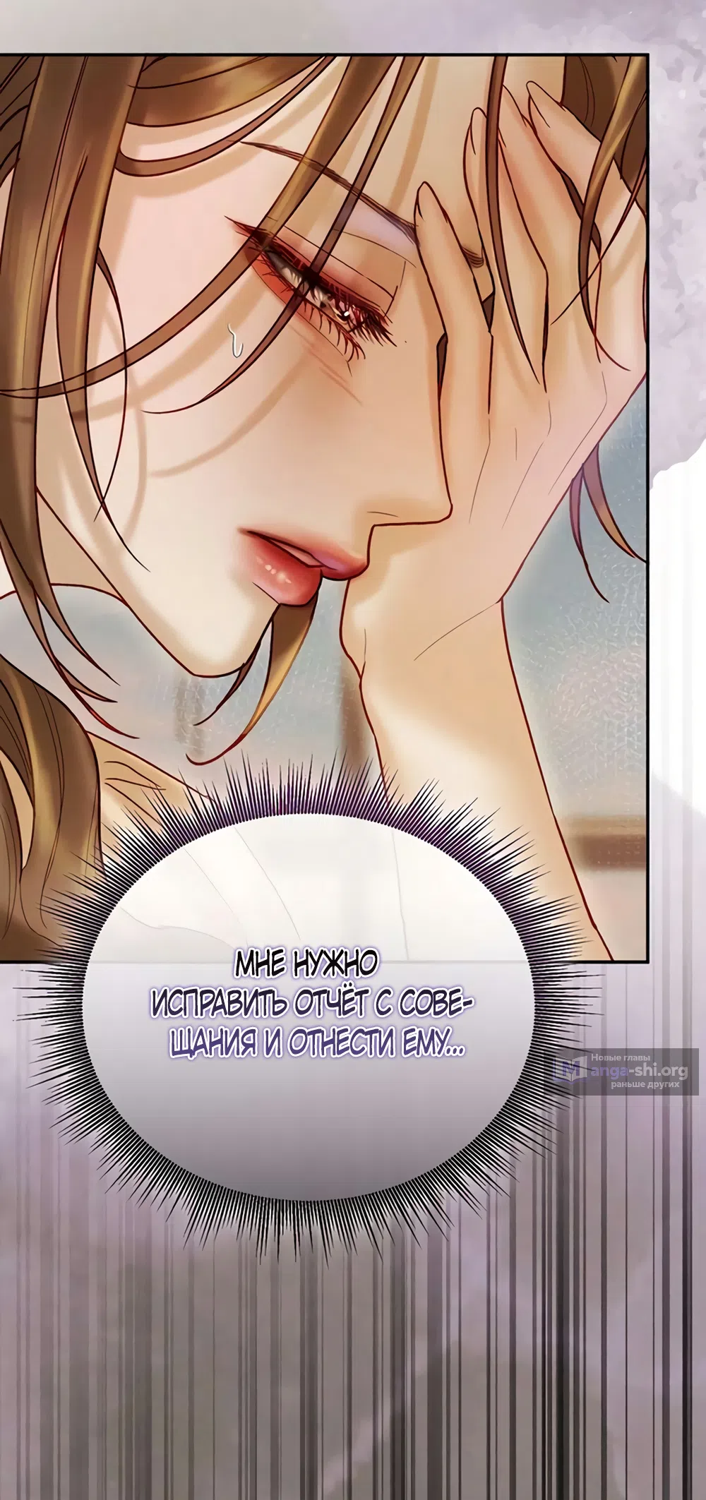 Страница 52 главы 10 манги Цена инстинкта / The Price of Instinct