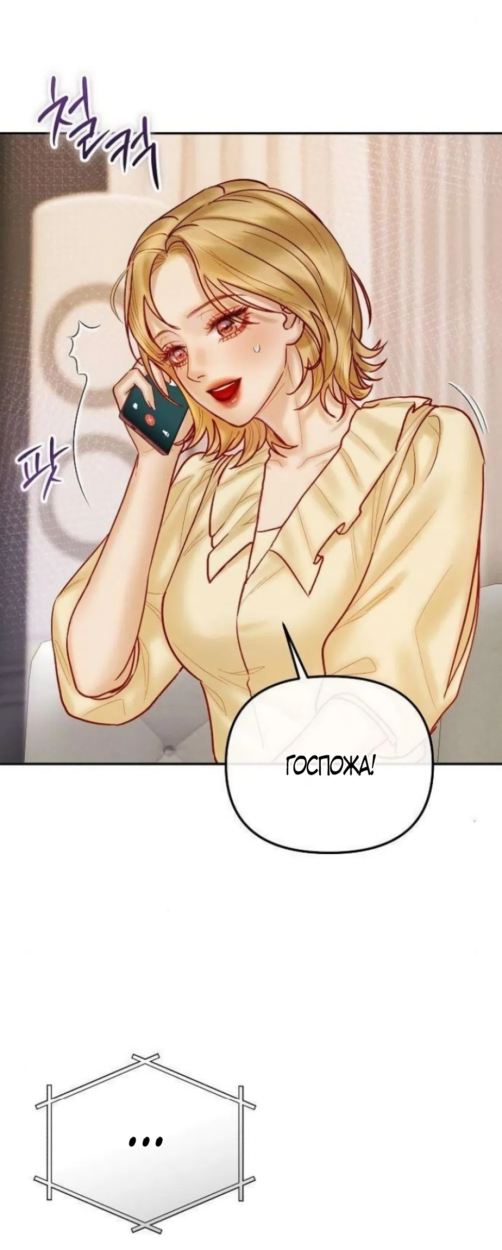 Страница 7 главы 17 манги Цена инстинкта / The Price of Instinct