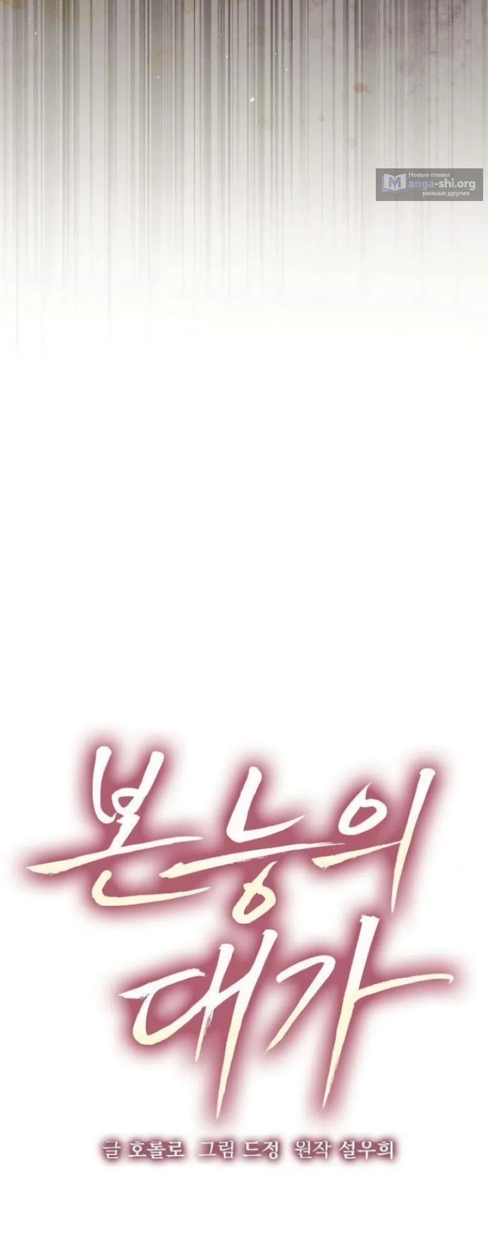 Страница 11 главы 17 манги Цена инстинкта / The Price of Instinct