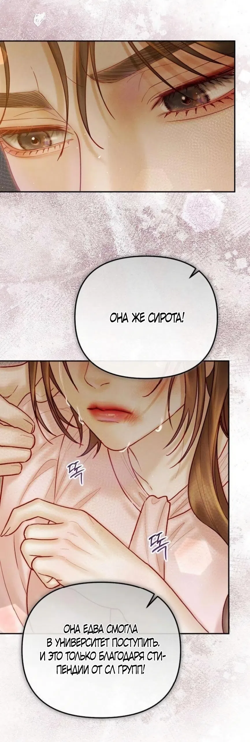 Страница 21 главы 17 манги Цена инстинкта / The Price of Instinct