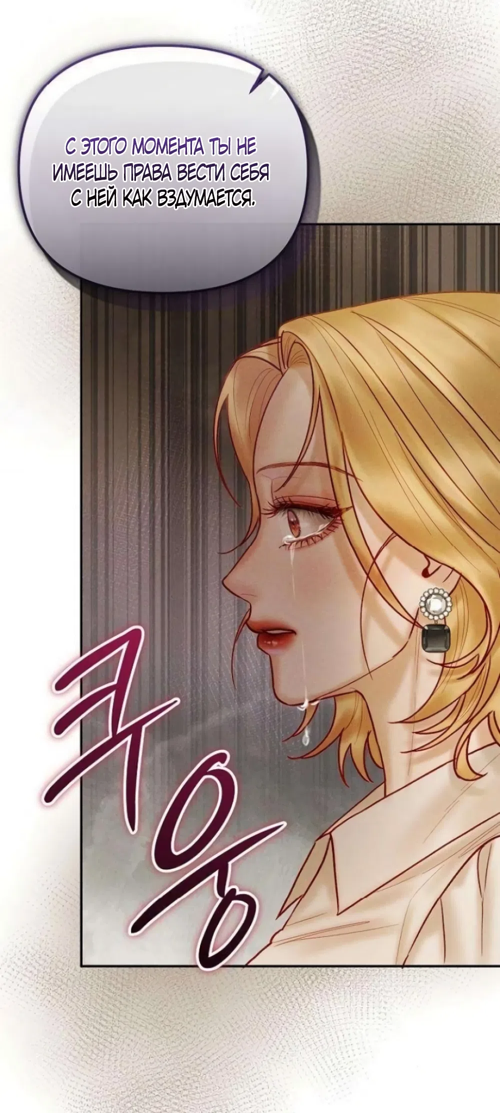 Страница 24 главы 17 манги Цена инстинкта / The Price of Instinct