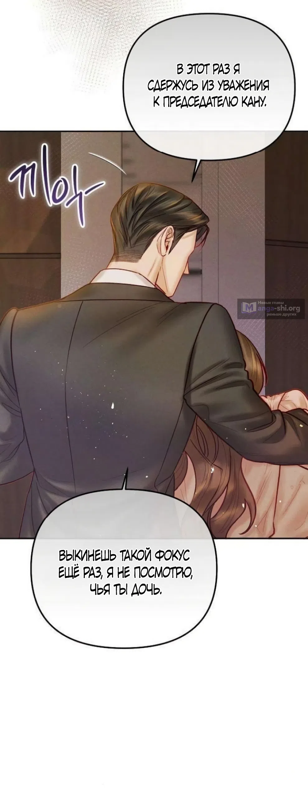 Страница 25 главы 17 манги Цена инстинкта / The Price of Instinct