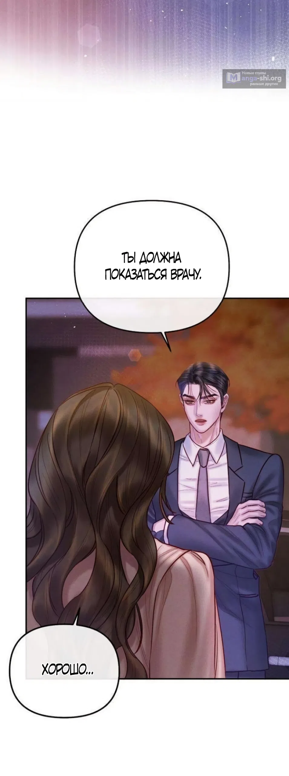 Страница 30 главы 17 манги Цена инстинкта / The Price of Instinct