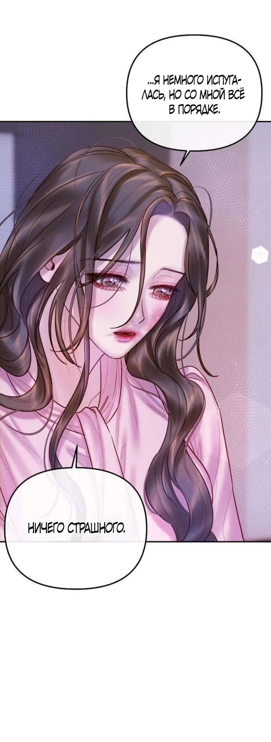 Страница 31 главы 17 манги Цена инстинкта / The Price of Instinct