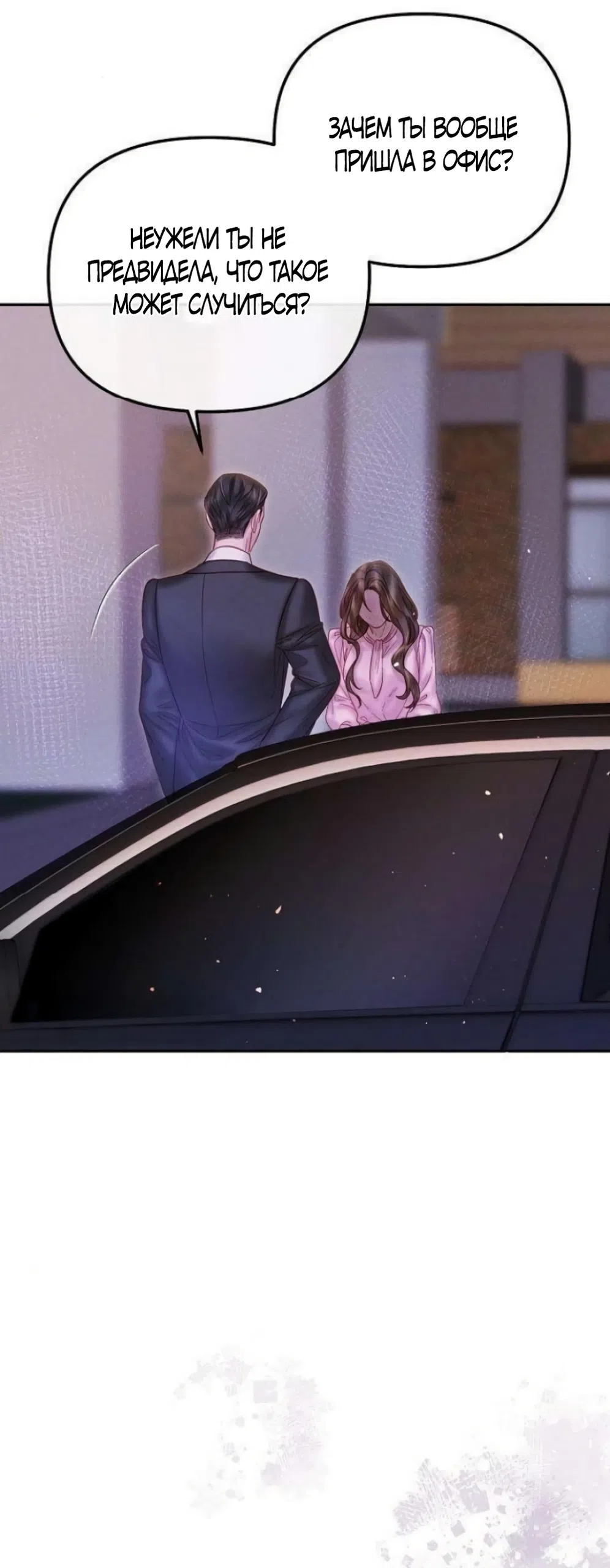 Страница 33 главы 17 манги Цена инстинкта / The Price of Instinct