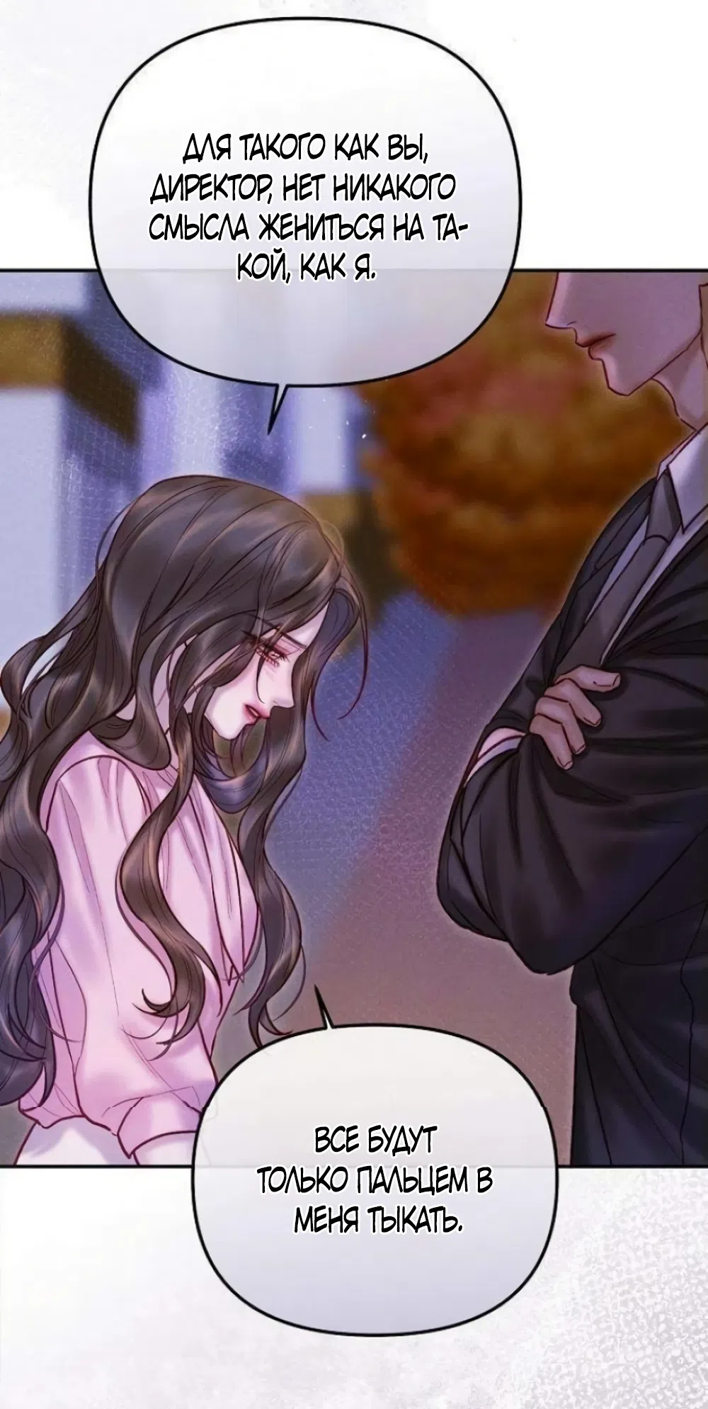 Страница 36 главы 17 манги Цена инстинкта / The Price of Instinct