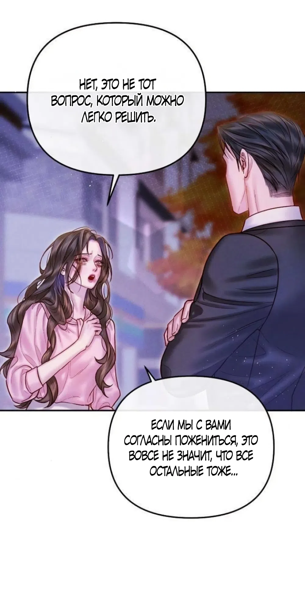 Страница 38 главы 17 манги Цена инстинкта / The Price of Instinct