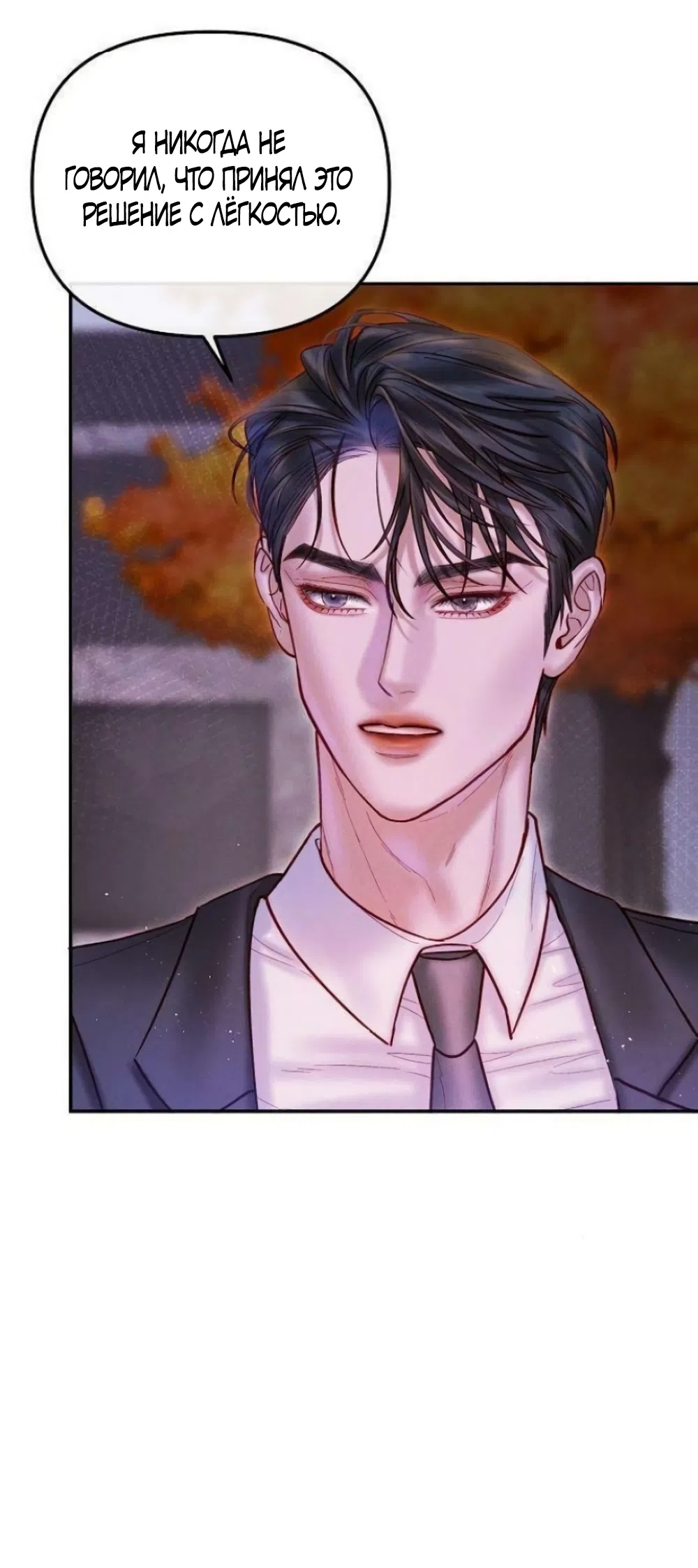 Страница 39 главы 17 манги Цена инстинкта / The Price of Instinct