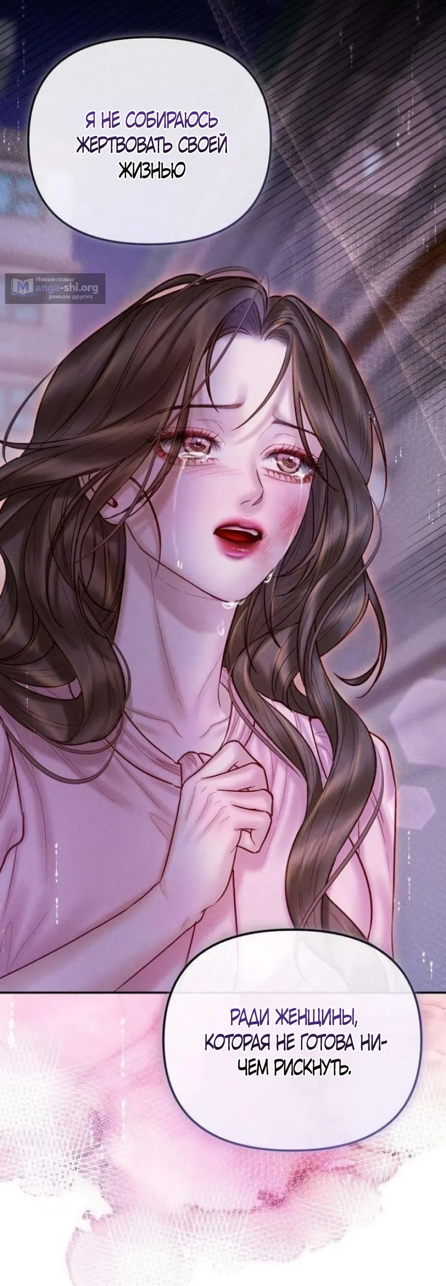 Страница 43 главы 17 манги Цена инстинкта / The Price of Instinct