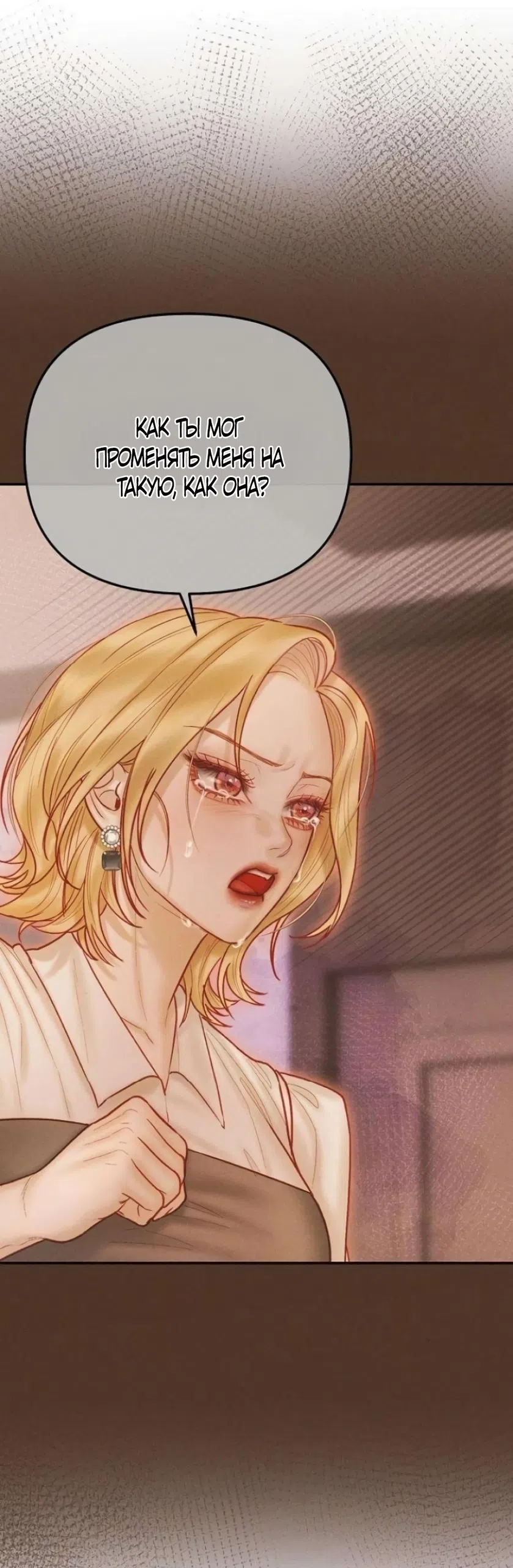 Страница 51 главы 17 манги Цена инстинкта / The Price of Instinct