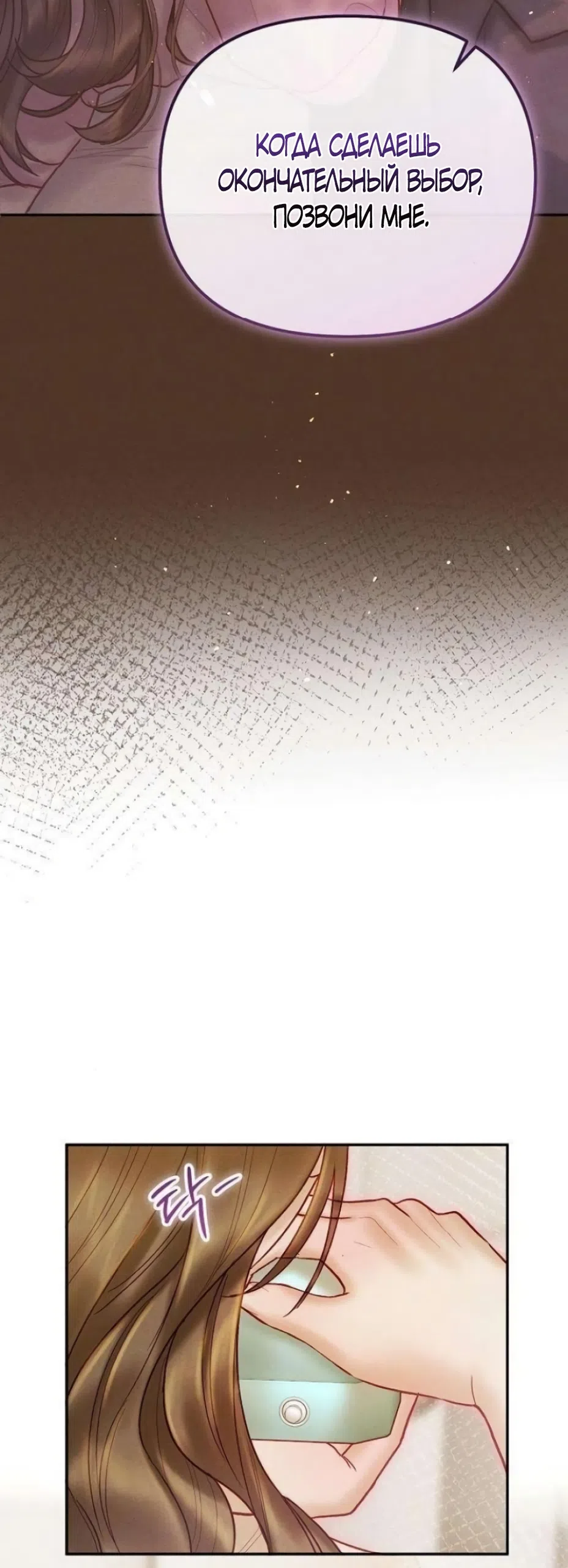 Страница 59 главы 17 манги Цена инстинкта / The Price of Instinct