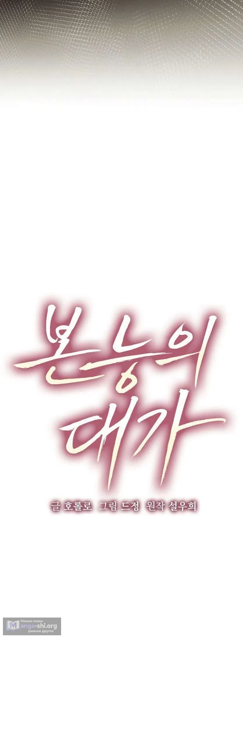 Страница 8 главы 19 манги Цена инстинкта / The Price of Instinct