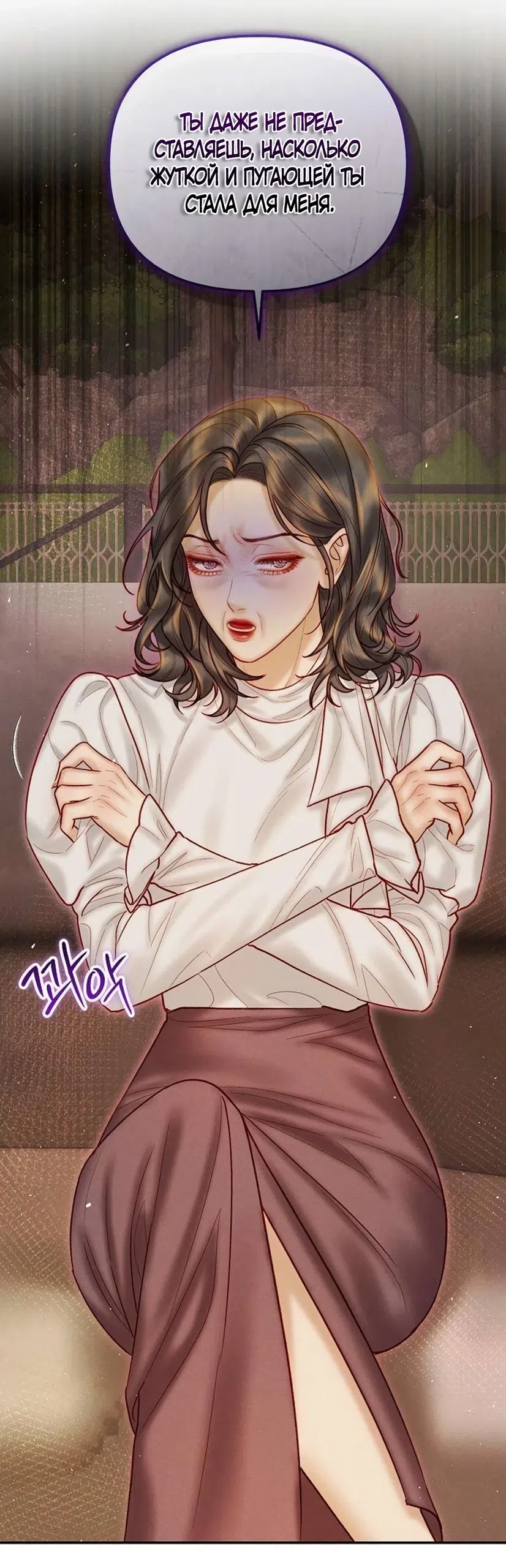 Страница 15 главы 19 манги Цена инстинкта / The Price of Instinct