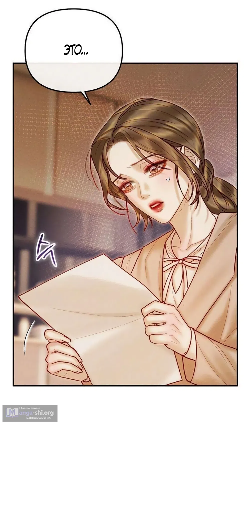 Страница 24 главы 19 манги Цена инстинкта / The Price of Instinct