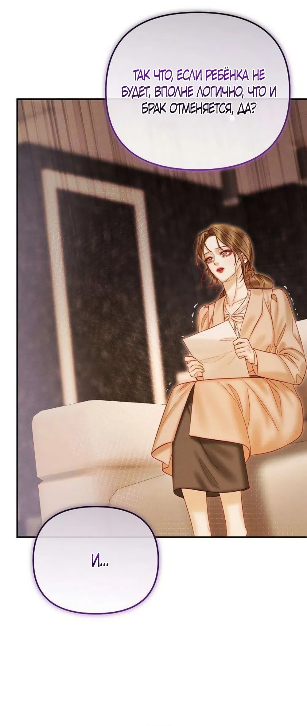 Страница 29 главы 19 манги Цена инстинкта / The Price of Instinct