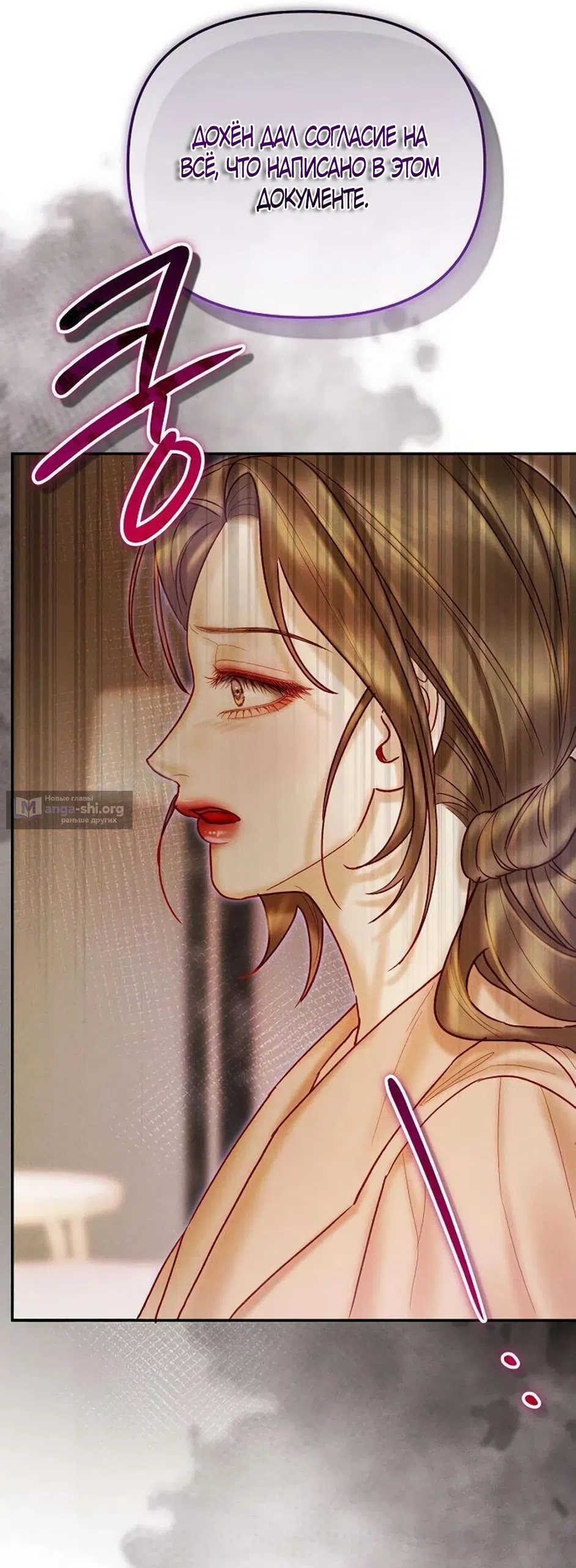 Страница 30 главы 19 манги Цена инстинкта / The Price of Instinct