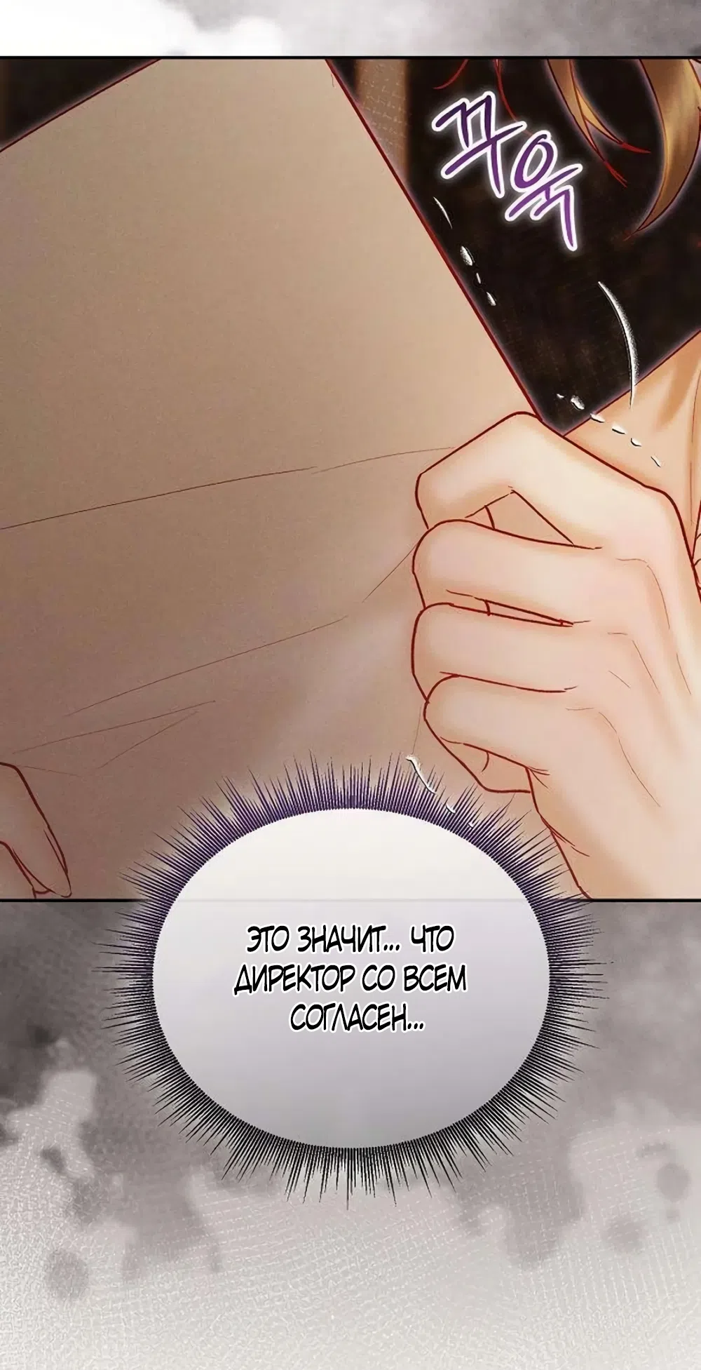 Страница 31 главы 19 манги Цена инстинкта / The Price of Instinct