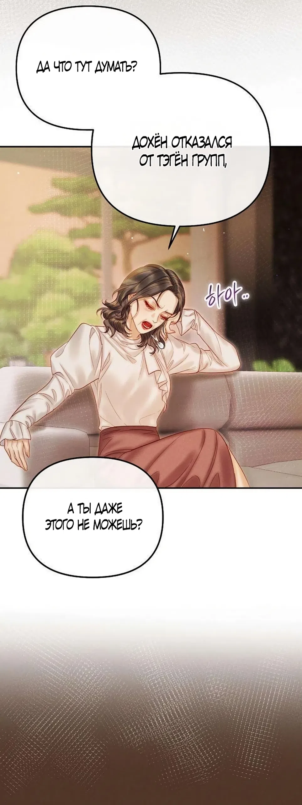 Страница 32 главы 19 манги Цена инстинкта / The Price of Instinct