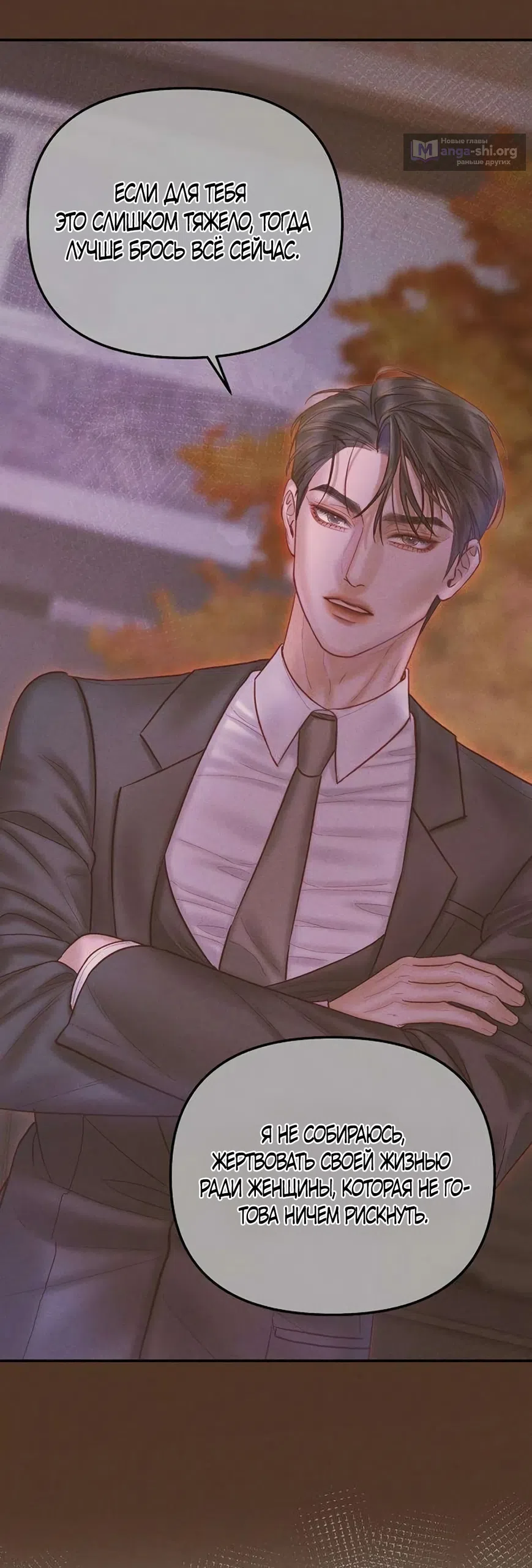 Страница 33 главы 19 манги Цена инстинкта / The Price of Instinct