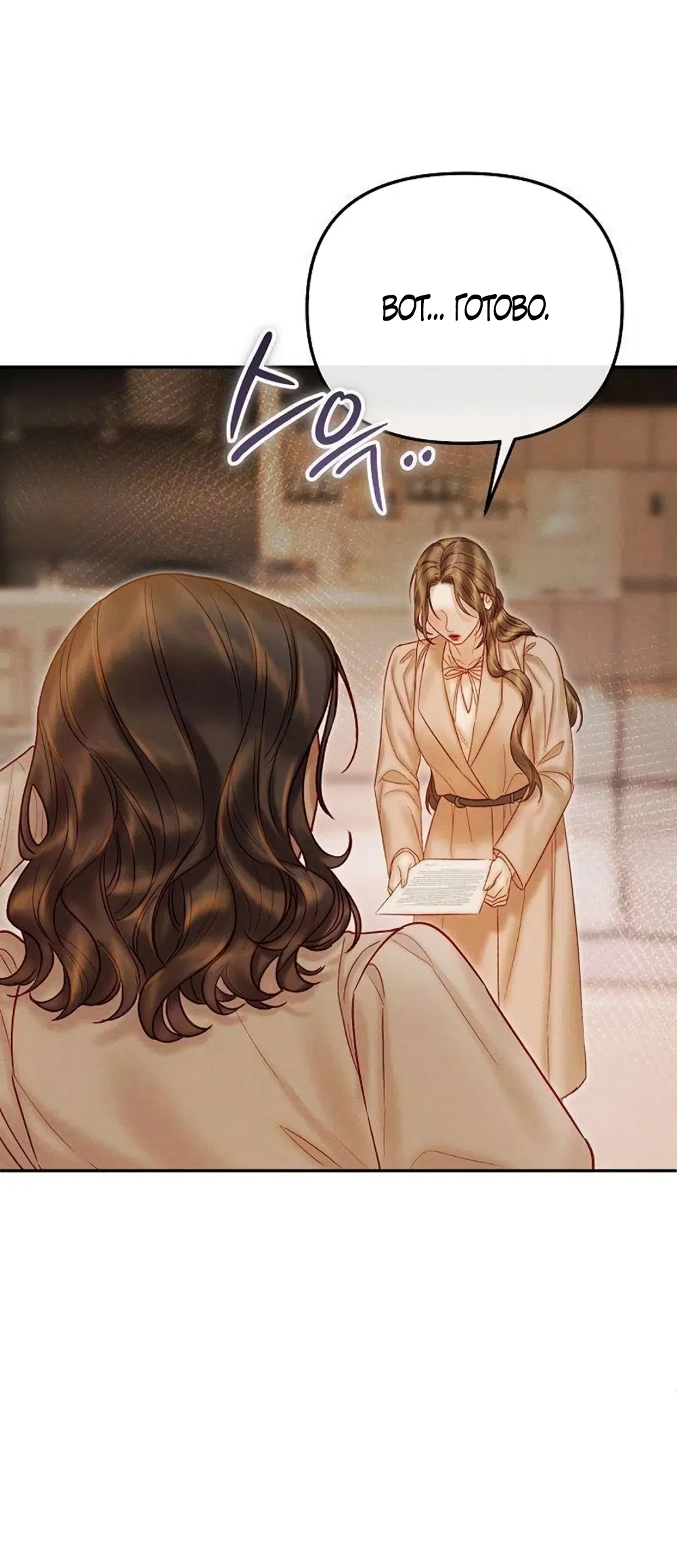 Страница 36 главы 19 манги Цена инстинкта / The Price of Instinct