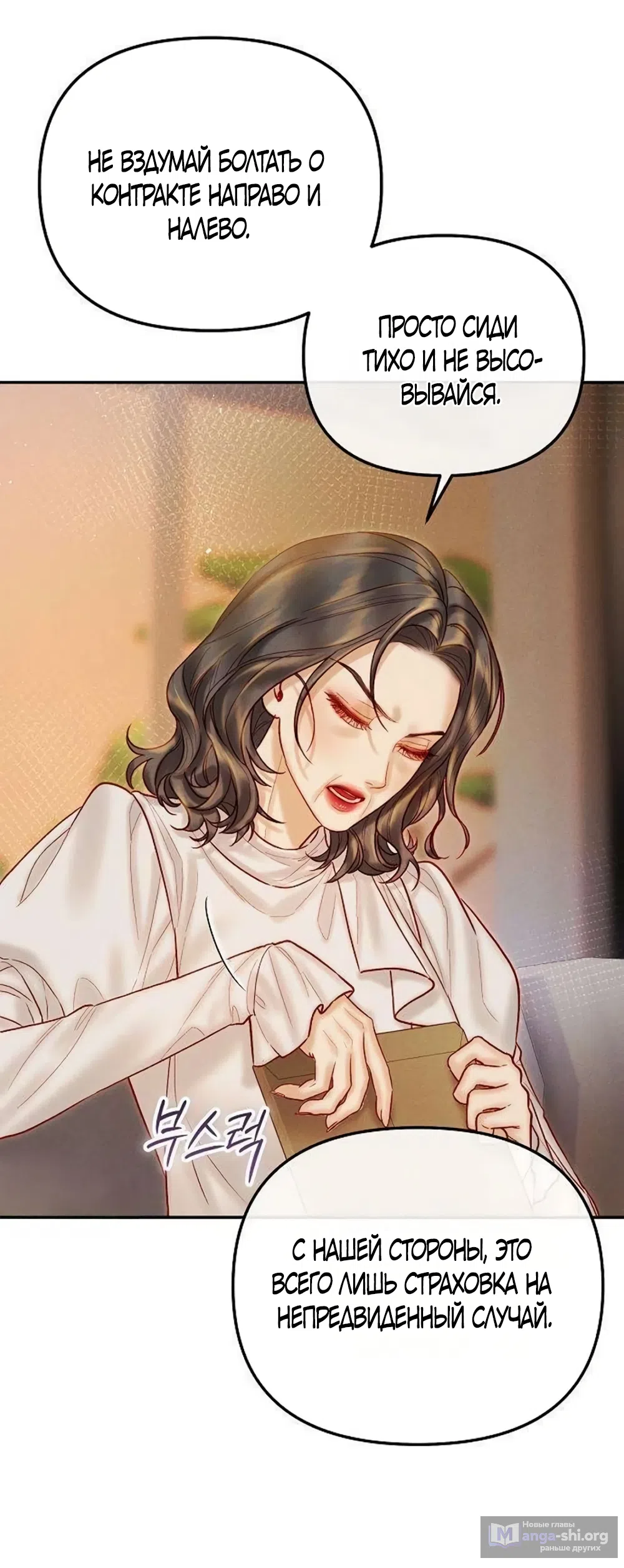 Страница 37 главы 19 манги Цена инстинкта / The Price of Instinct