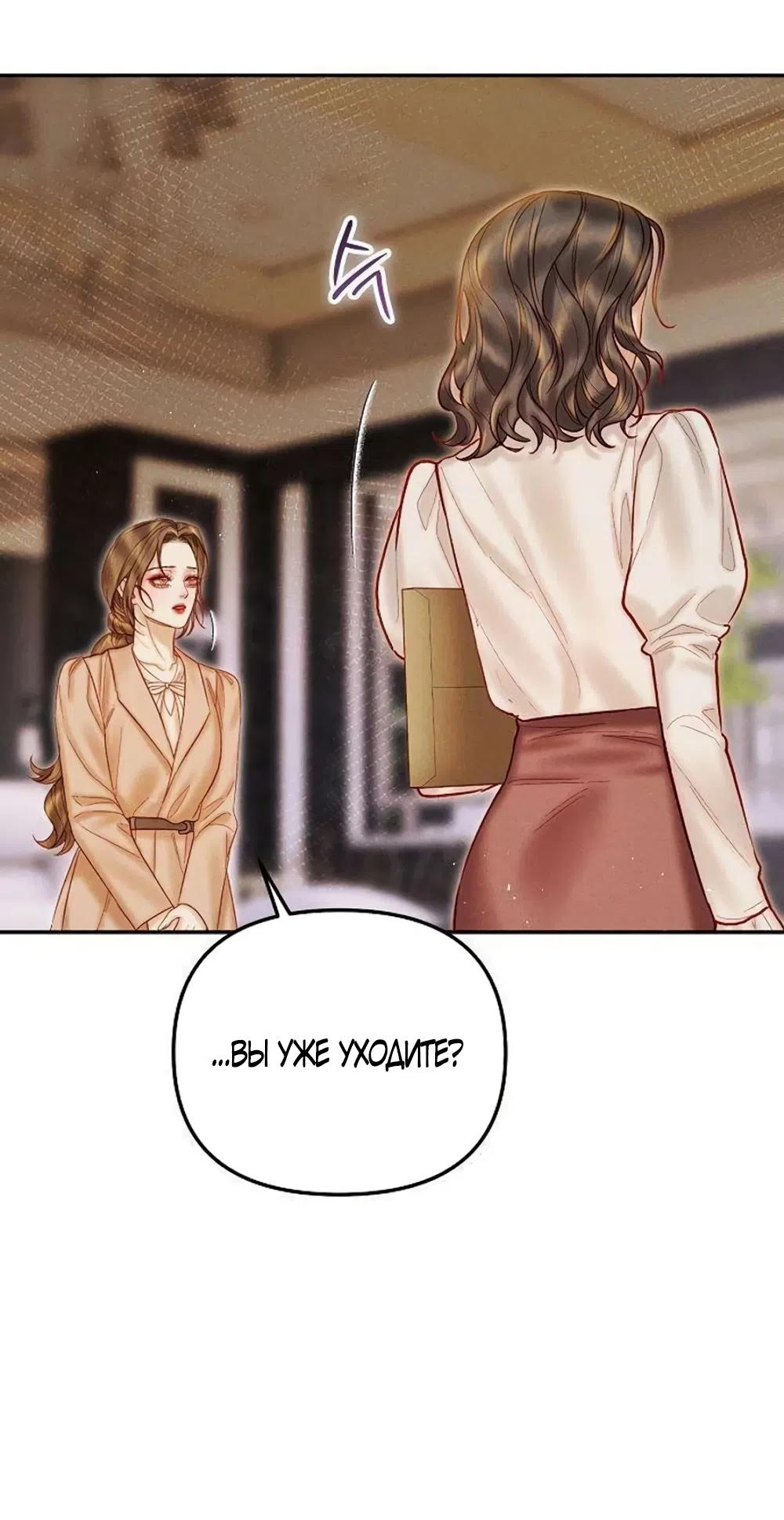 Страница 38 главы 19 манги Цена инстинкта / The Price of Instinct