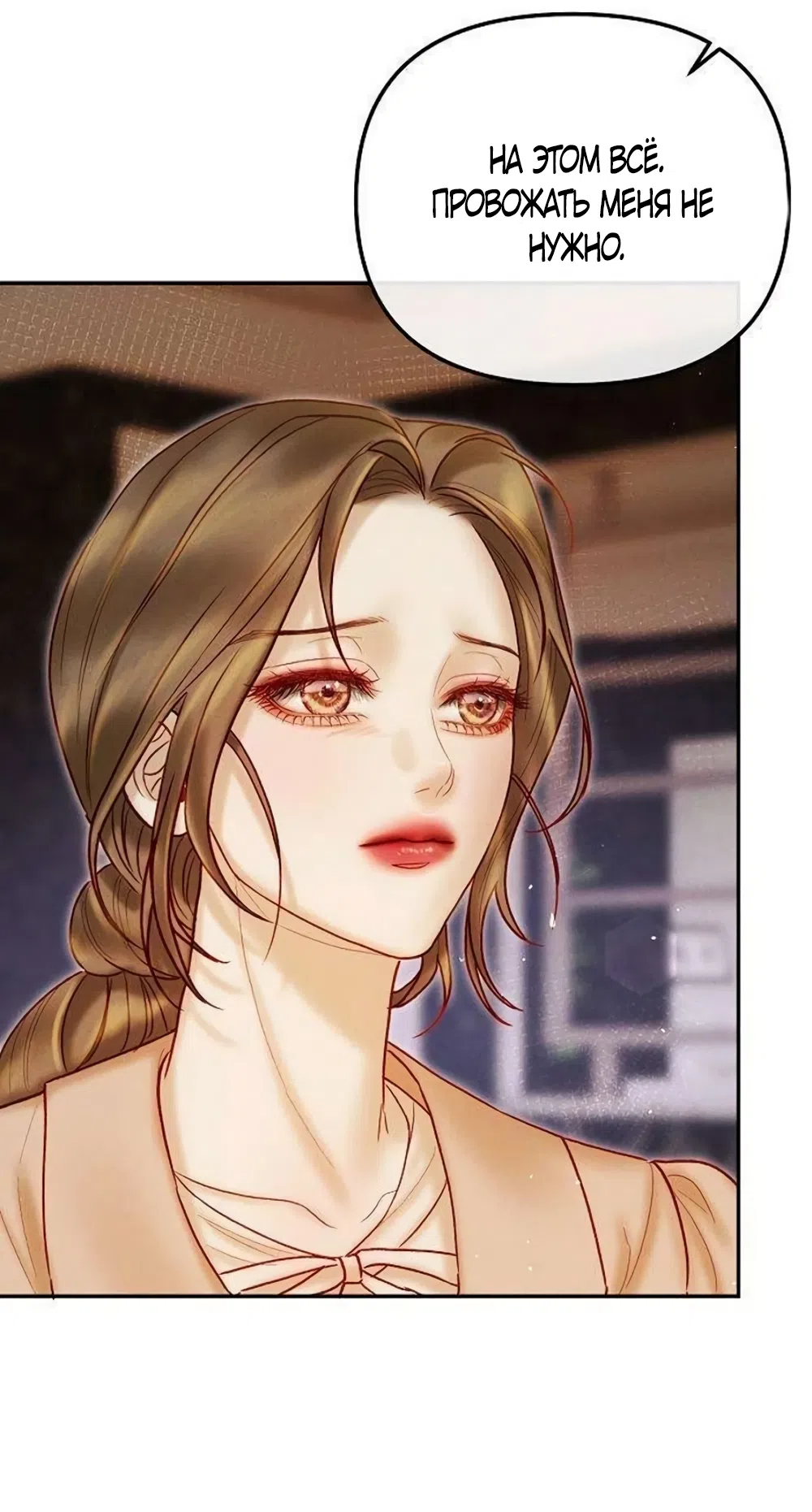 Страница 39 главы 19 манги Цена инстинкта / The Price of Instinct