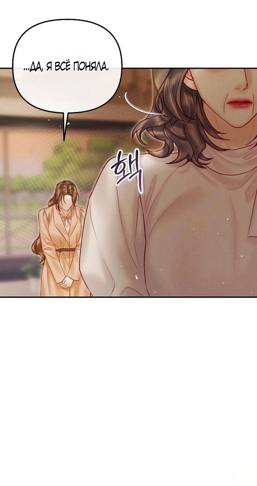 Страница 42 главы 19 манги Цена инстинкта / The Price of Instinct