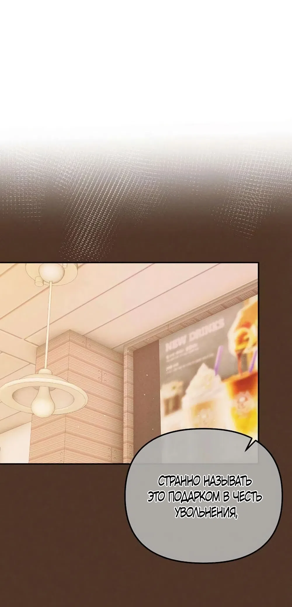 Страница 47 главы 19 манги Цена инстинкта / The Price of Instinct