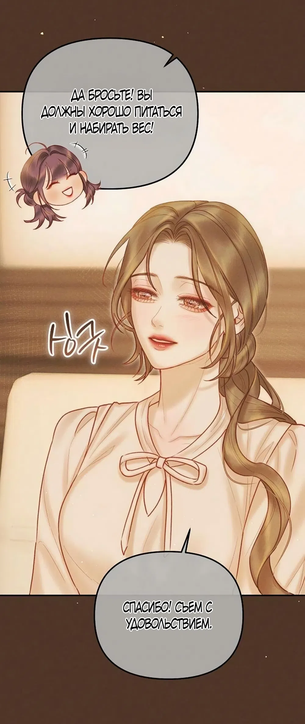 Страница 49 главы 19 манги Цена инстинкта / The Price of Instinct