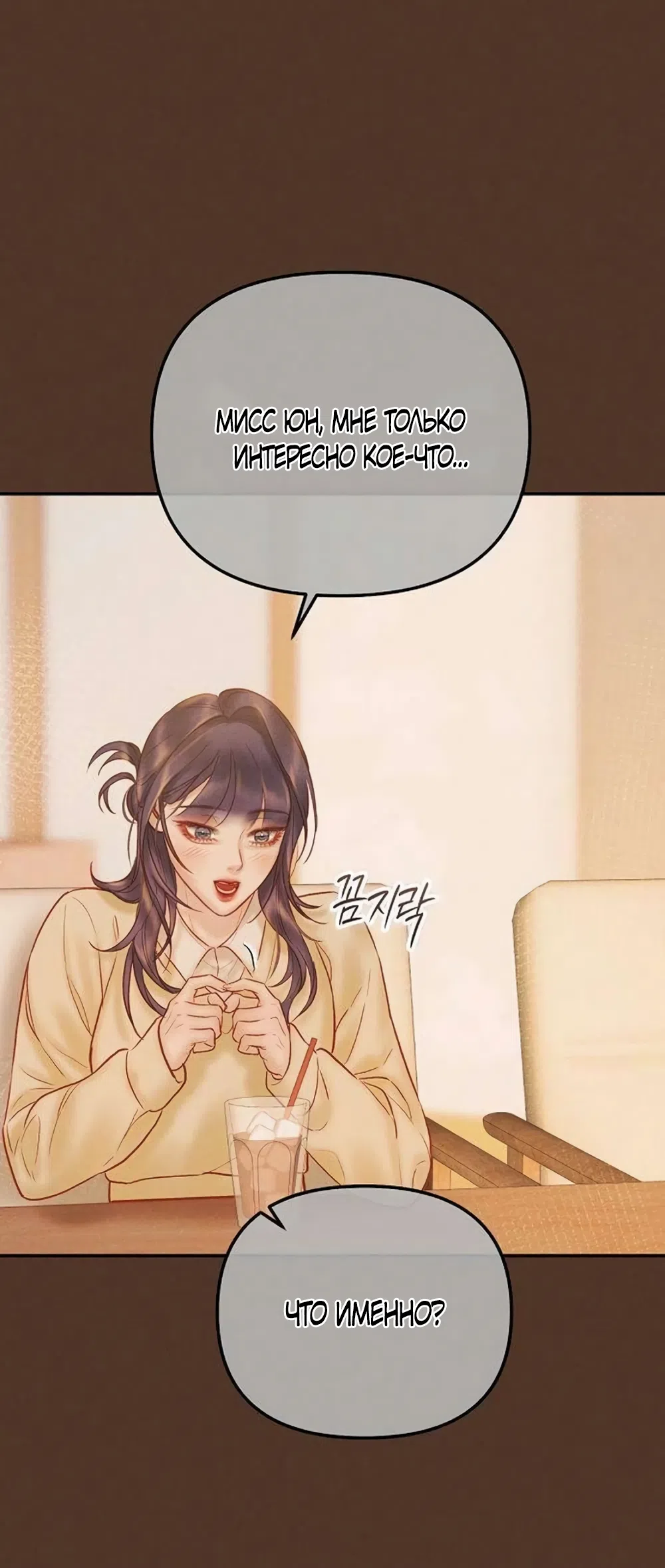 Страница 50 главы 19 манги Цена инстинкта / The Price of Instinct