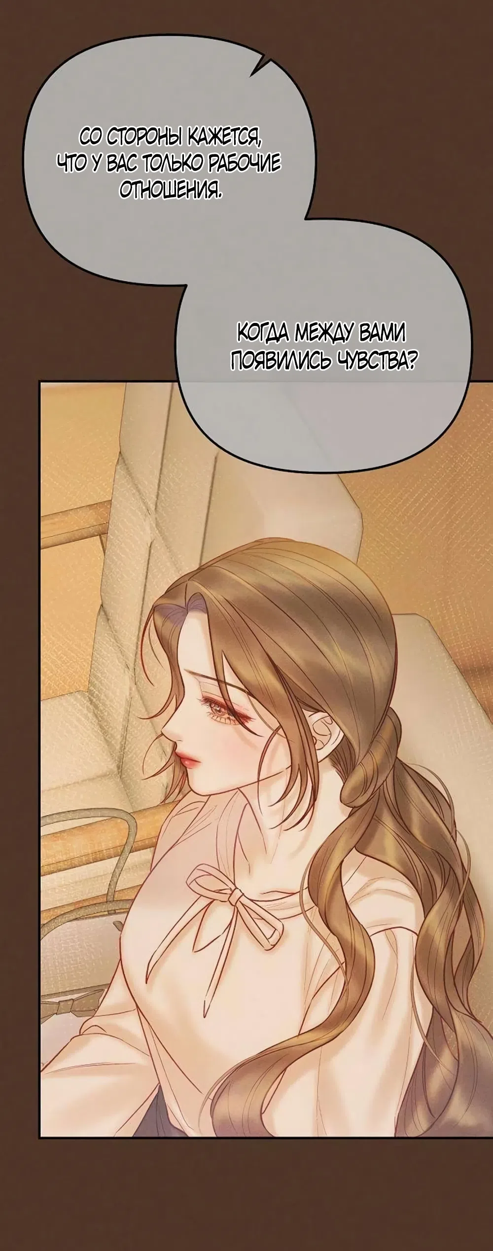 Страница 52 главы 19 манги Цена инстинкта / The Price of Instinct