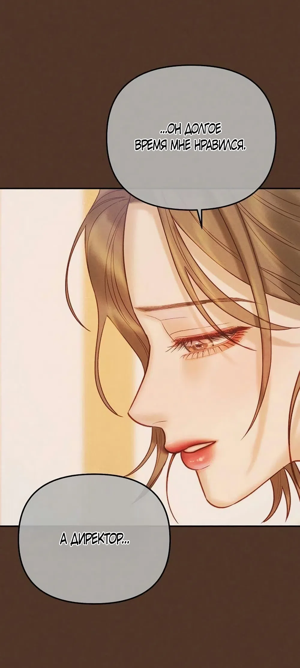 Страница 53 главы 19 манги Цена инстинкта / The Price of Instinct