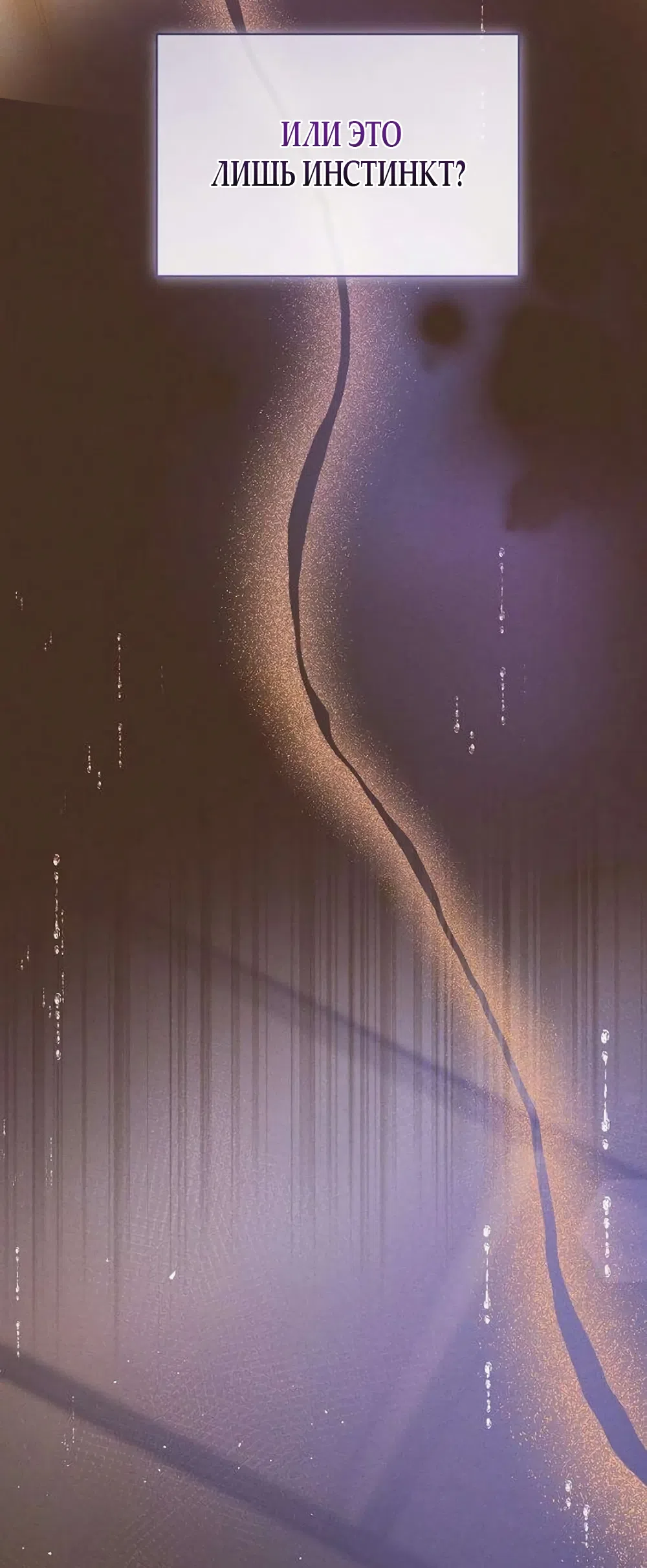 Страница 58 главы 19 манги Цена инстинкта / The Price of Instinct